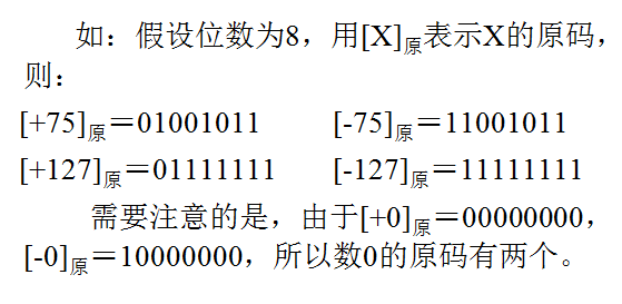 計算機中信息和帶符號整數的表示方法